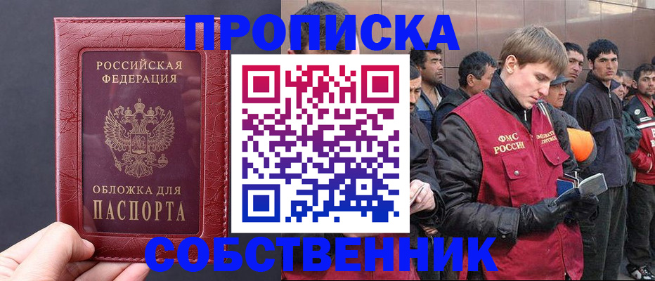 прописка в Ингушетии