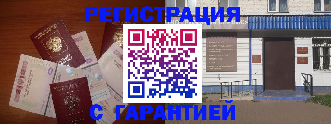 купить прописку в Ингушетии