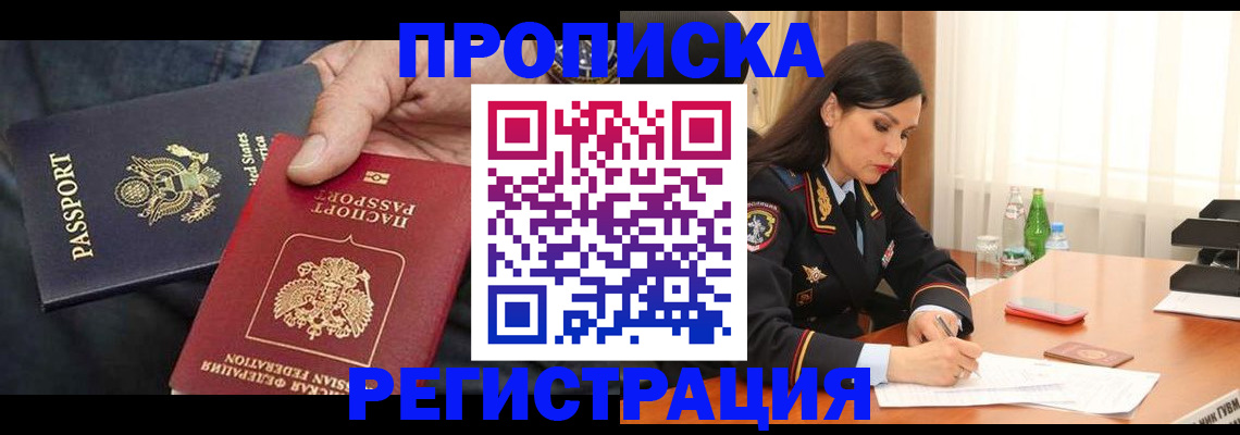 прописка штамп в Ингушетии