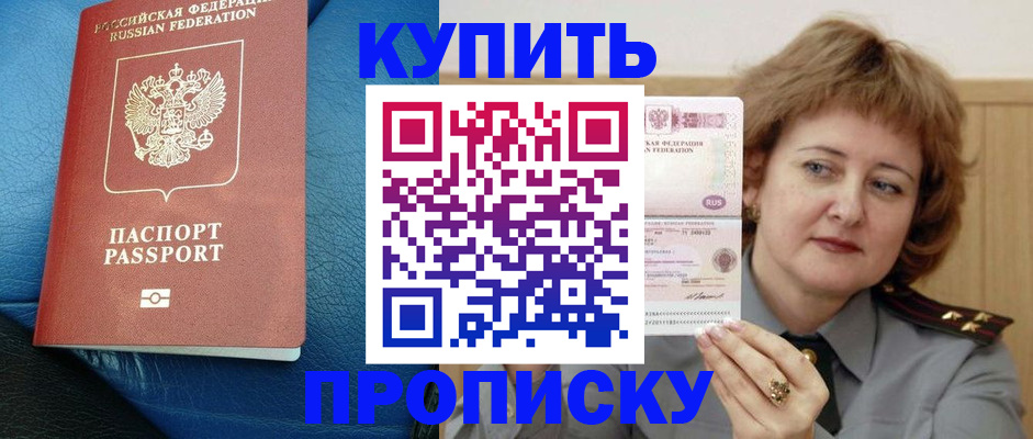 прописка для школы в Ингушетии