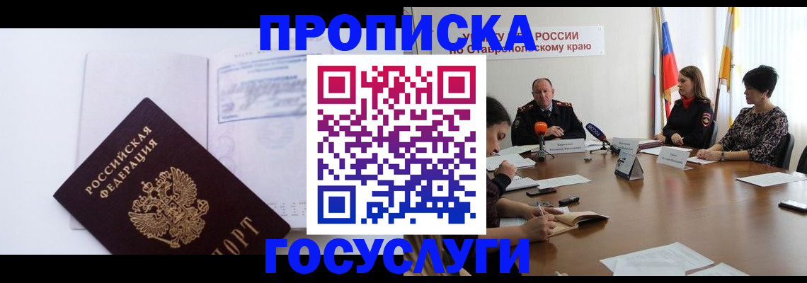 где прописаться в Ингушетии