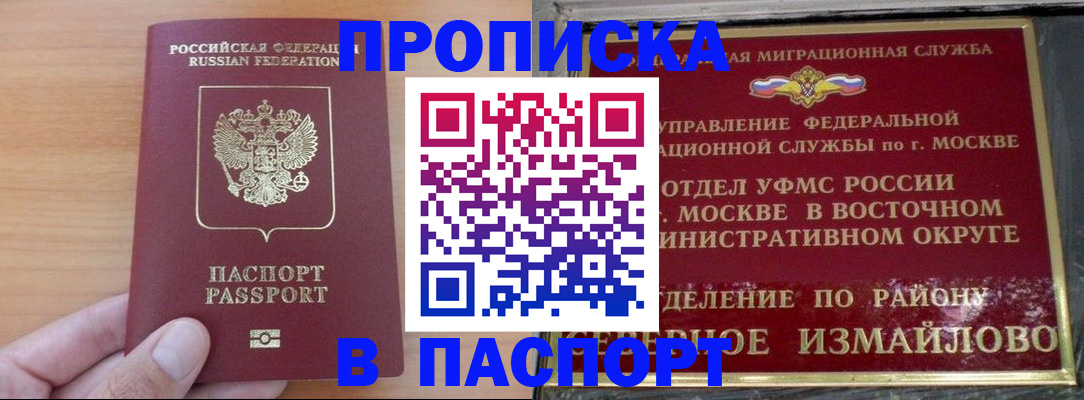прописка в Ингушетии